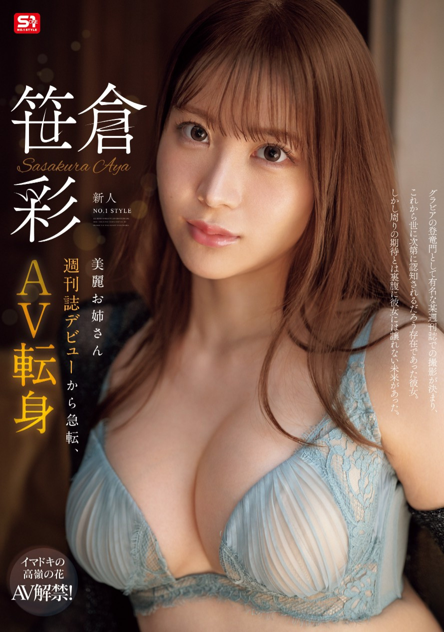 (SONE-740)曾登上杂志的写真强者！G奶大长腿的她肉食出道！