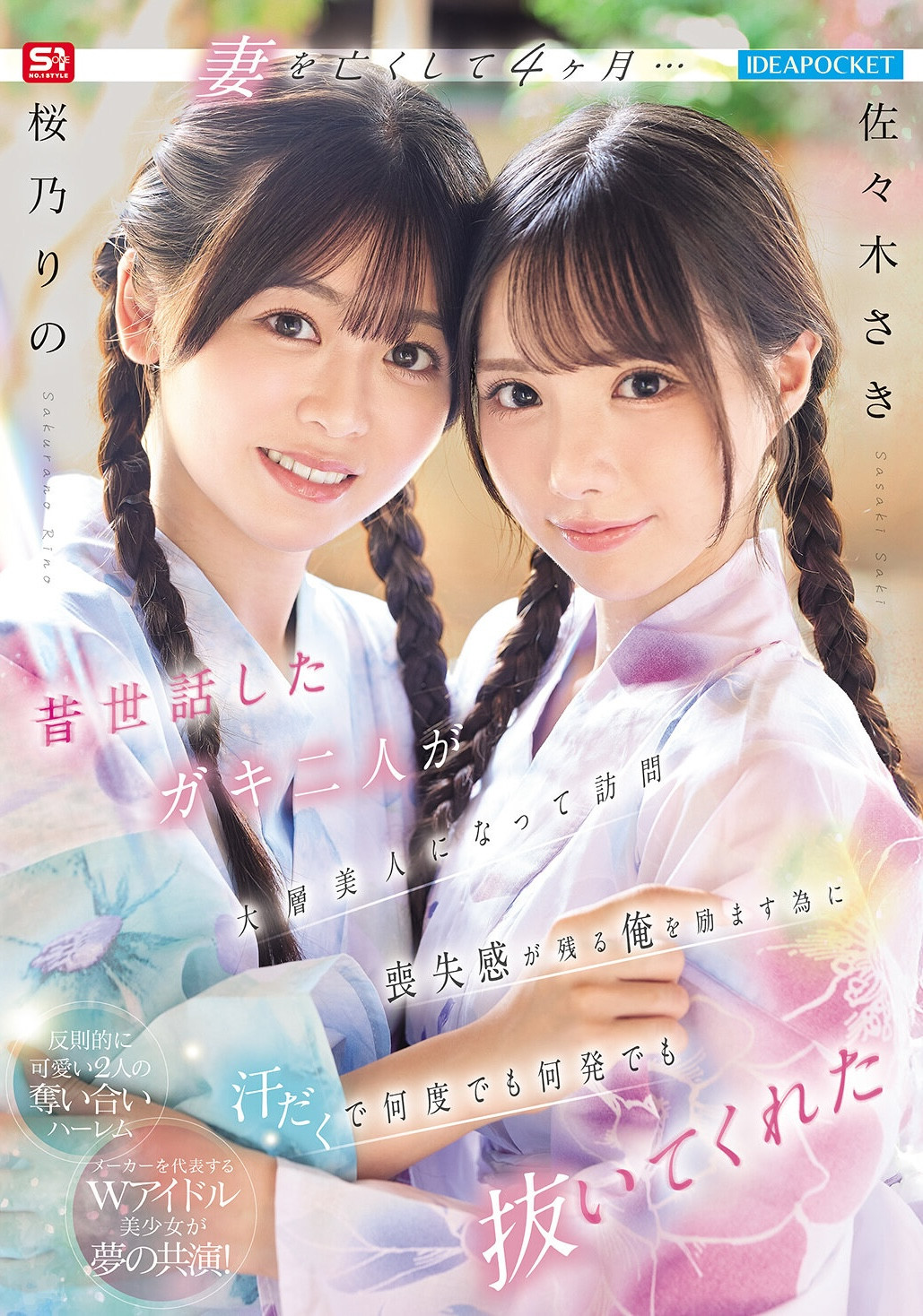 (IPZZ-795) 偶像共同主演！佐佐木咲、樱野里乃、吉村拓，武士！